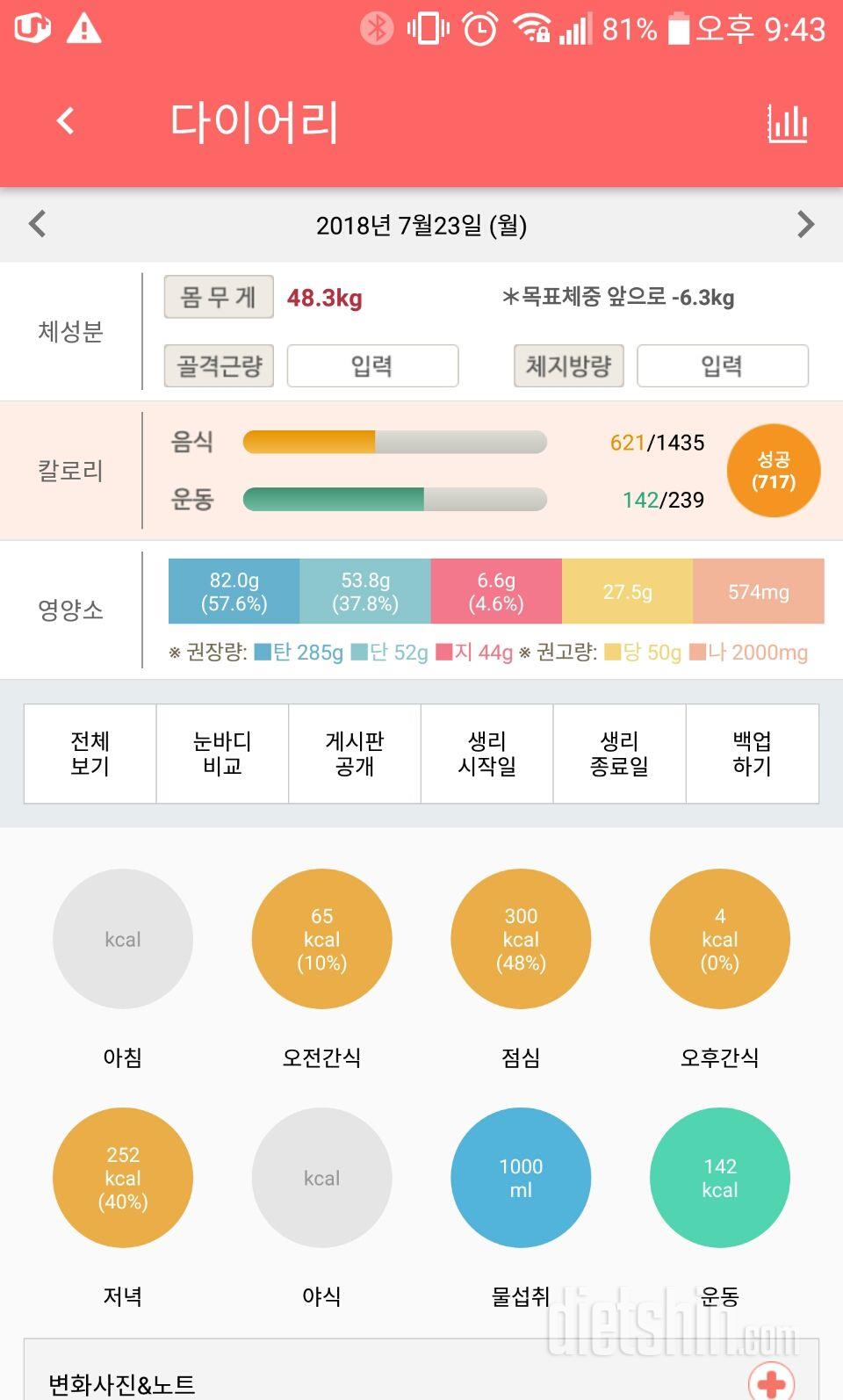 30일 1,000kcal 식단 2일차 성공!