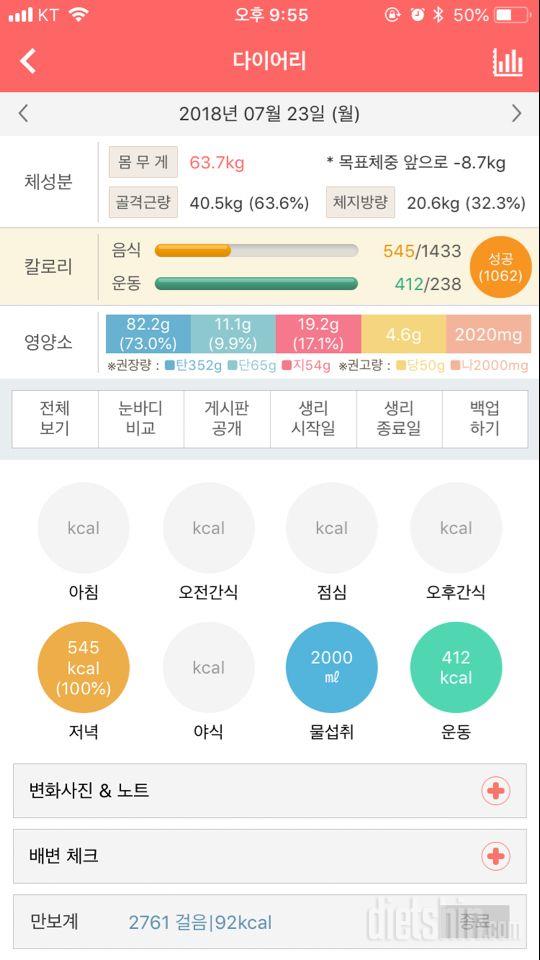 30일 당줄이기 30일차 성공!