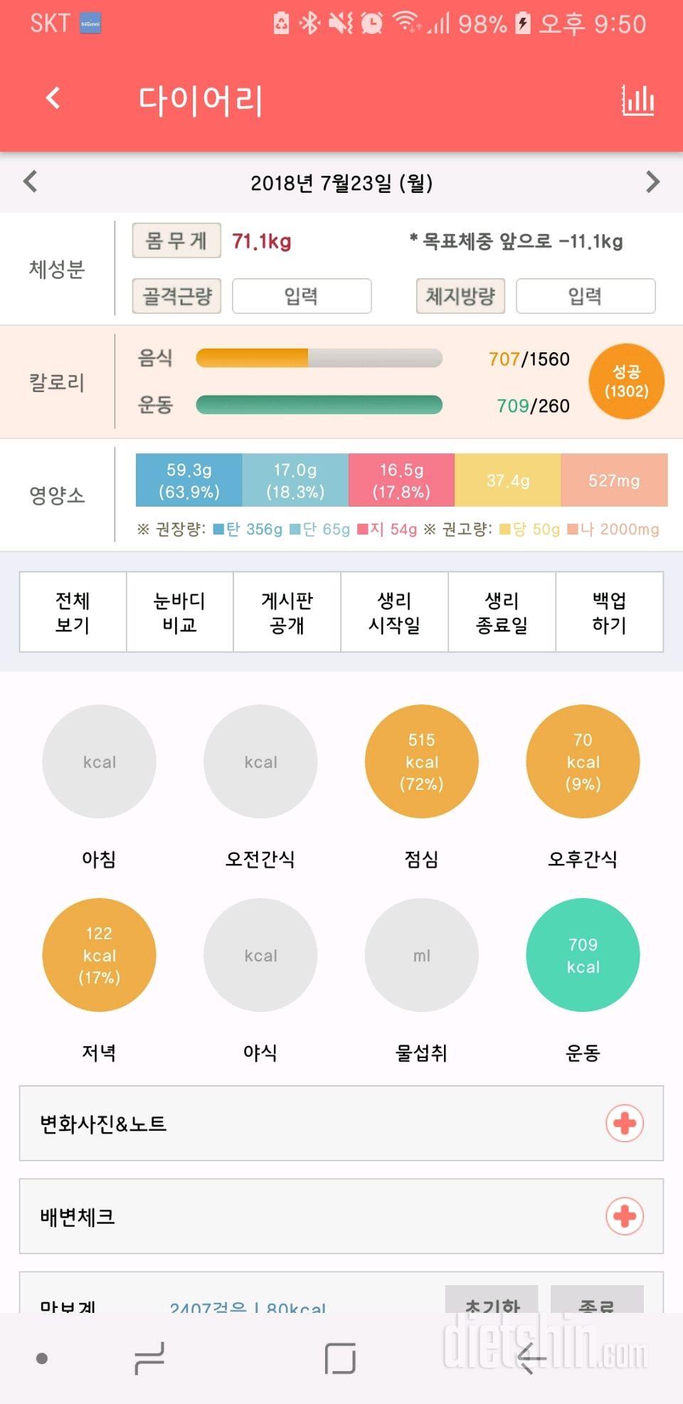 30일 1,000kcal 식단 23일차 성공!