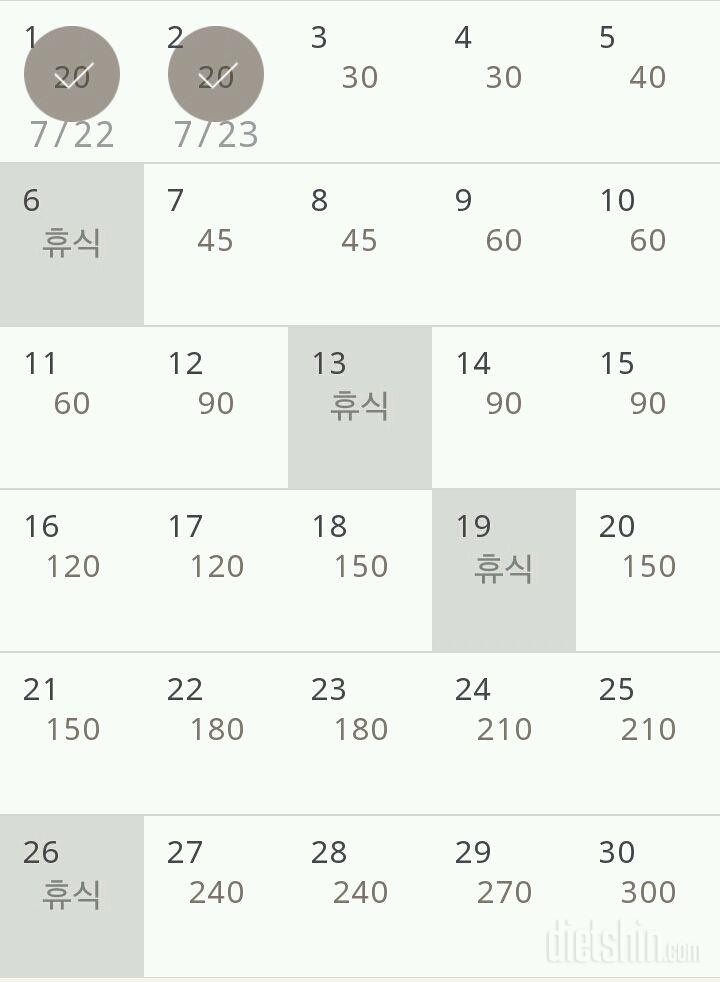 30일 플랭크 2일차 성공!