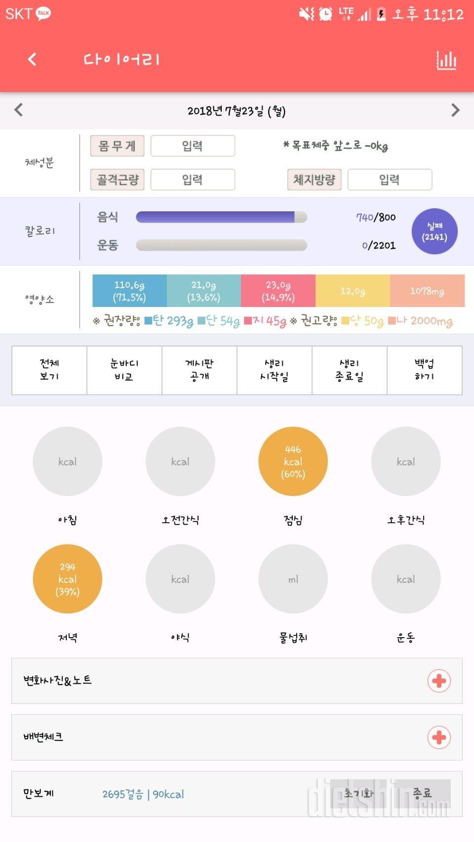 8일차♡ 63.5kg -> 60.75(1주차 2.75kg감량)