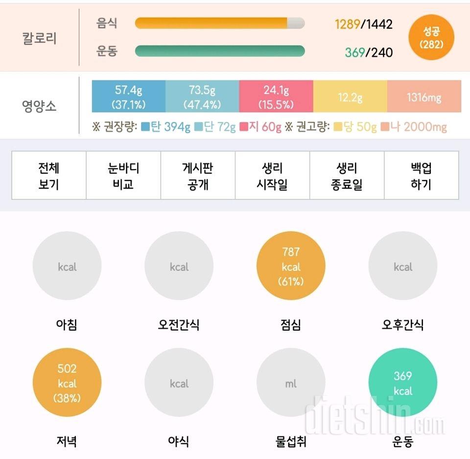 7월23일_식단 및 운동