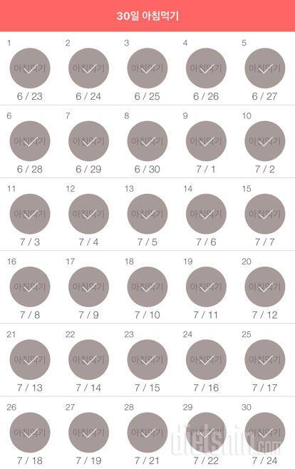 30일 아침먹기 30일차 성공!