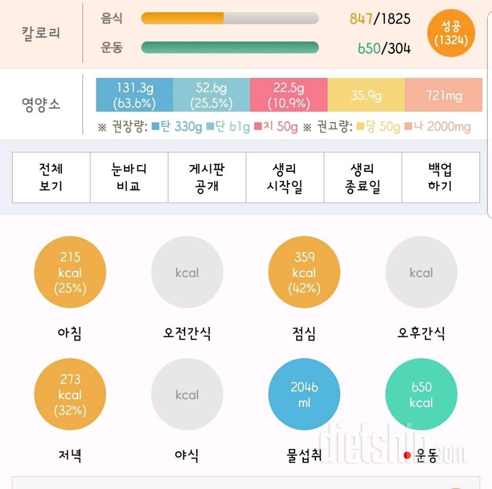 30일 당줄이기 4일차 성공!