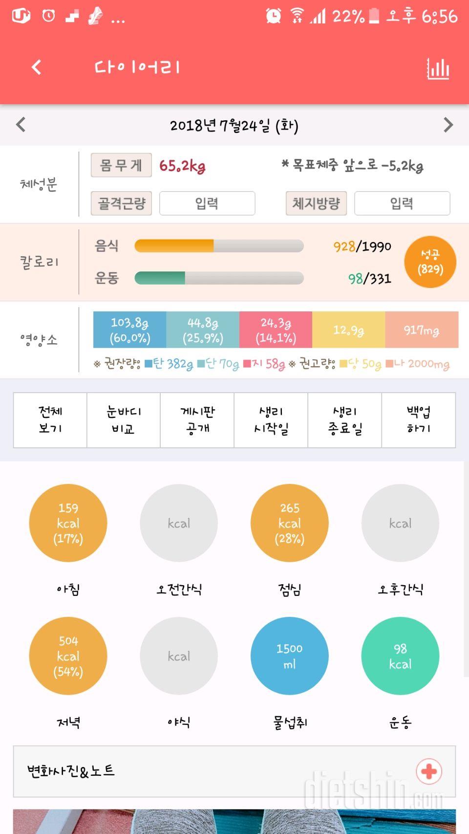 30일 당줄이기 4일차 성공!