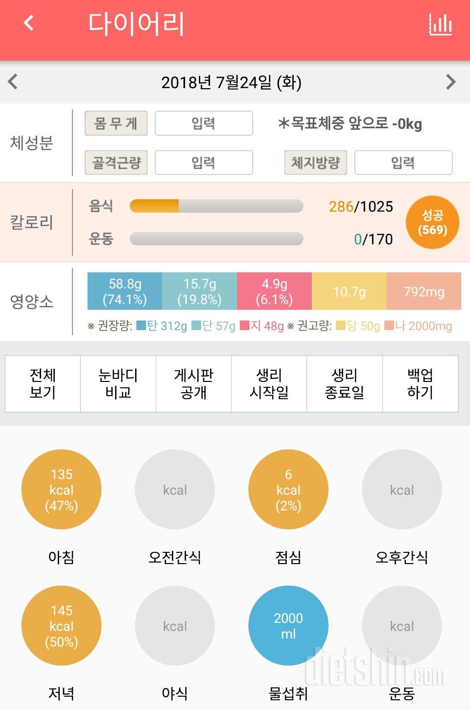 30일 당줄이기 1일차 성공!