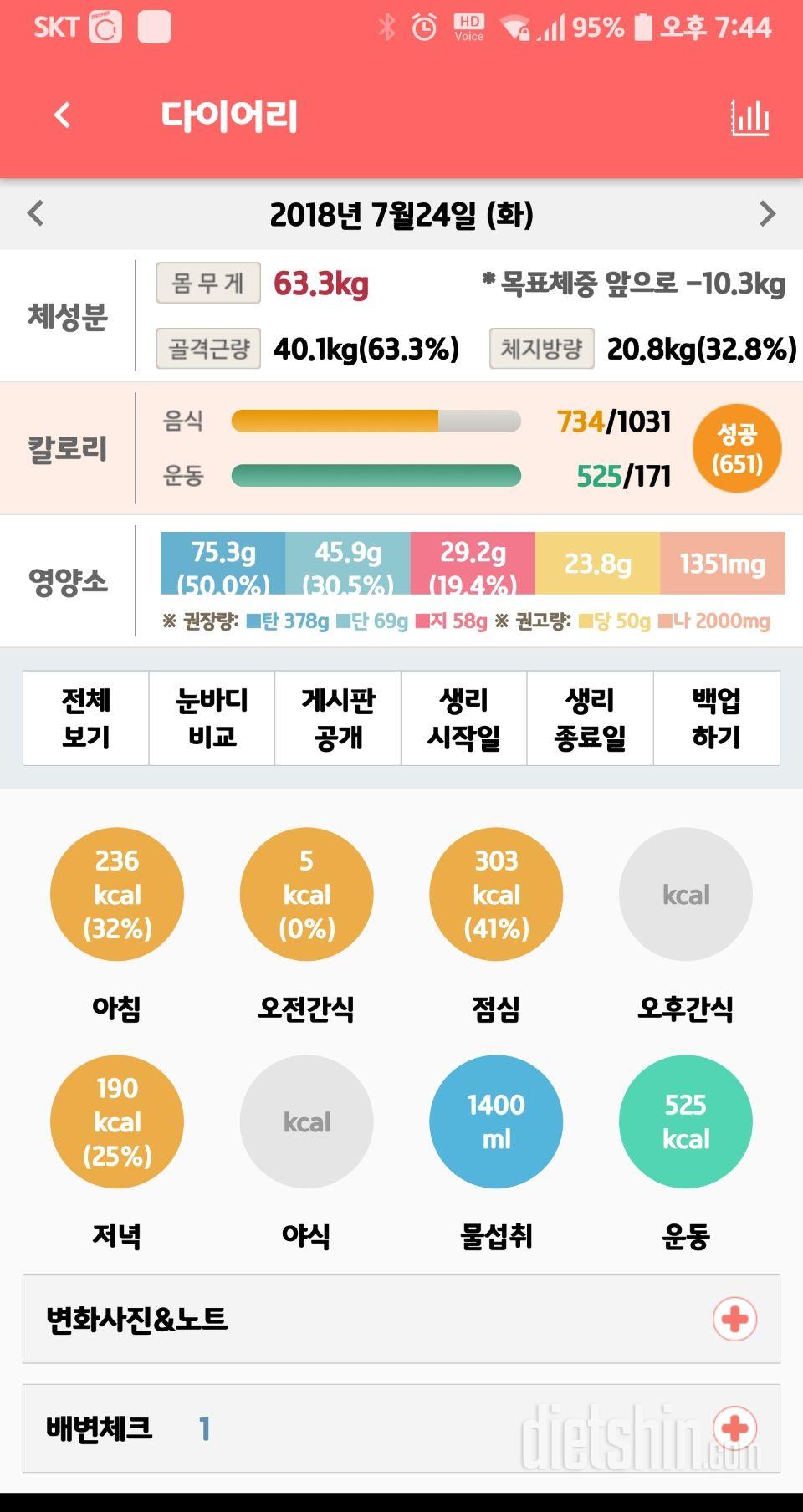 30일 1,000kcal 식단 3일차 성공!