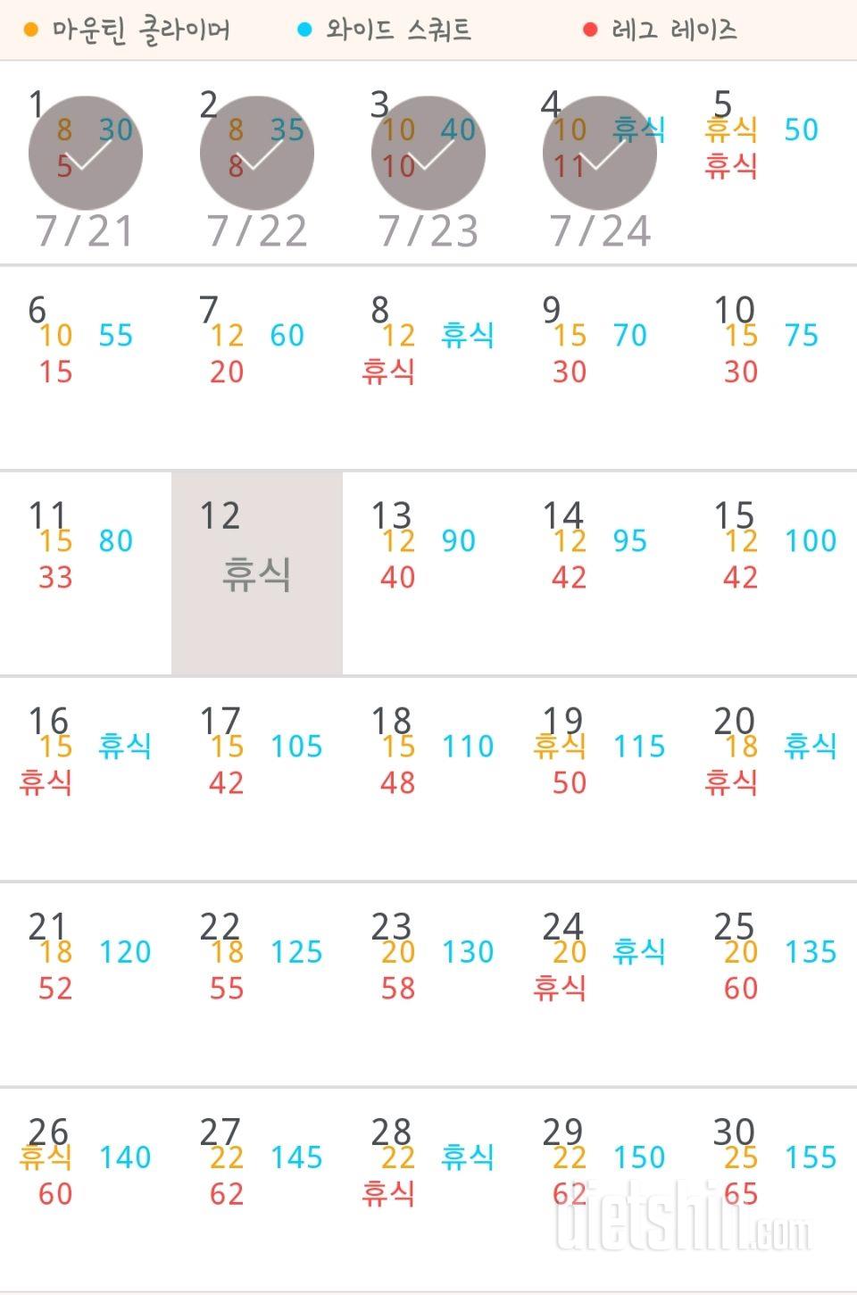 30일 체지방 줄이기 4일차 성공!