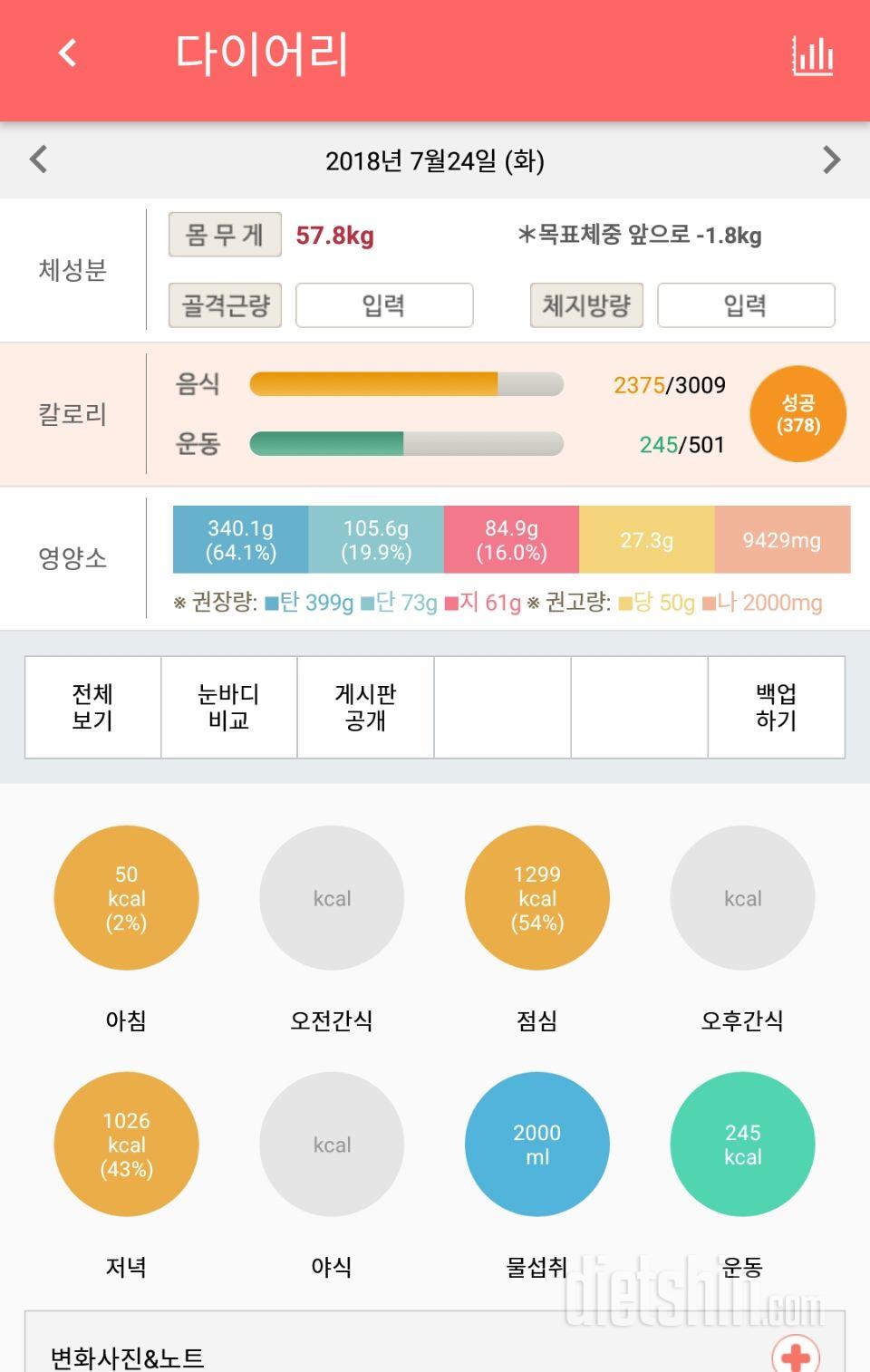 30일 하루 2L 물마시기 233일차 성공!