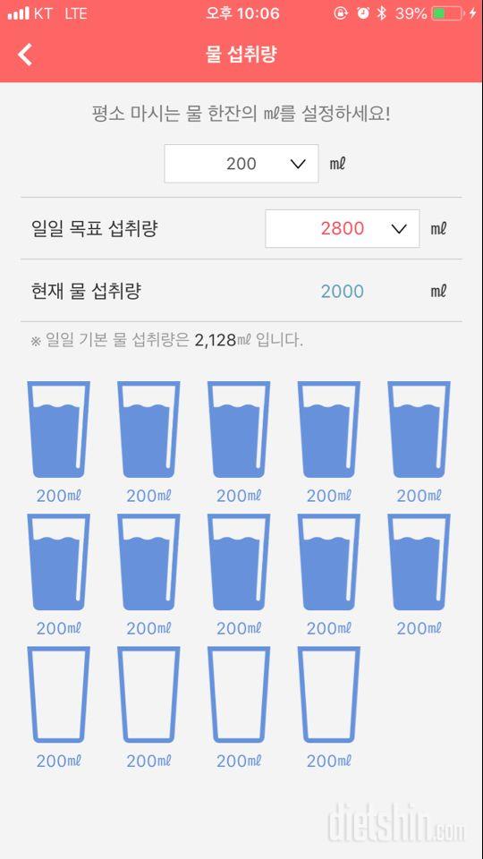 30일 하루 2L 물마시기 39일차 성공!