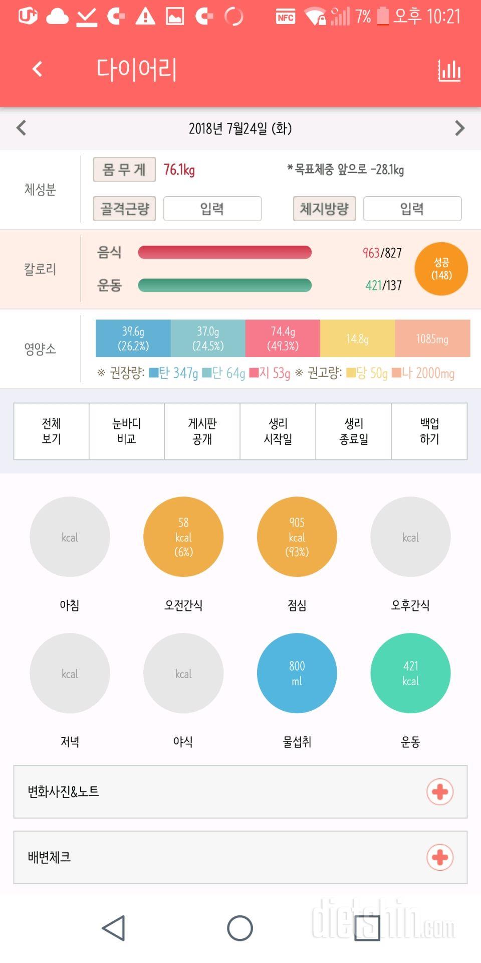 30일 1,000kcal 식단 1일차 성공!