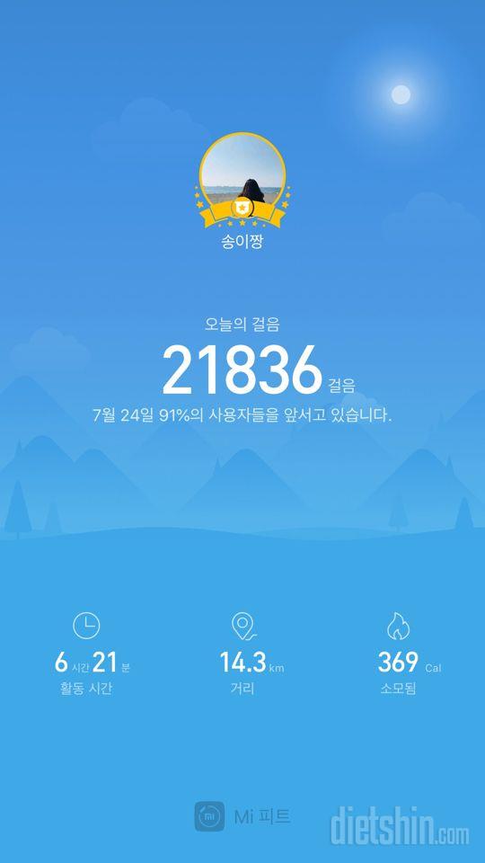 30일 만보 걷기 249일차 성공!