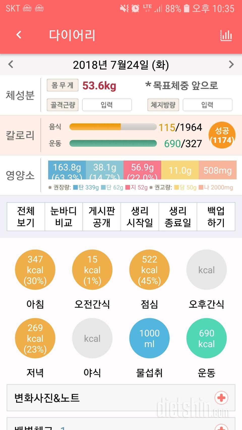 30일 1,000kcal 식단 7일차 성공!