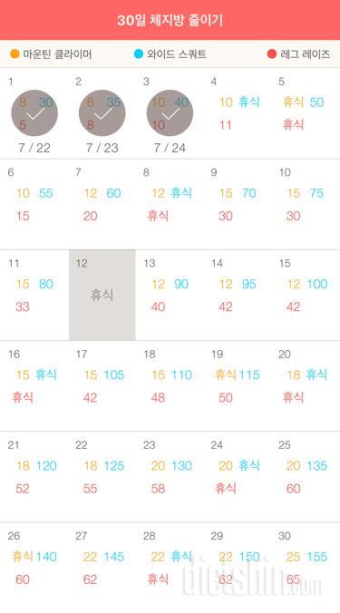 30일 체지방 줄이기 3일차 성공!