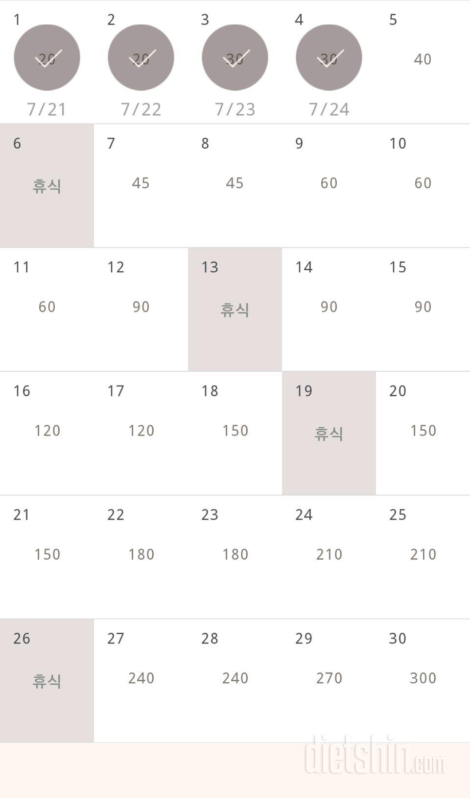 30일 플랭크 4일차 성공!