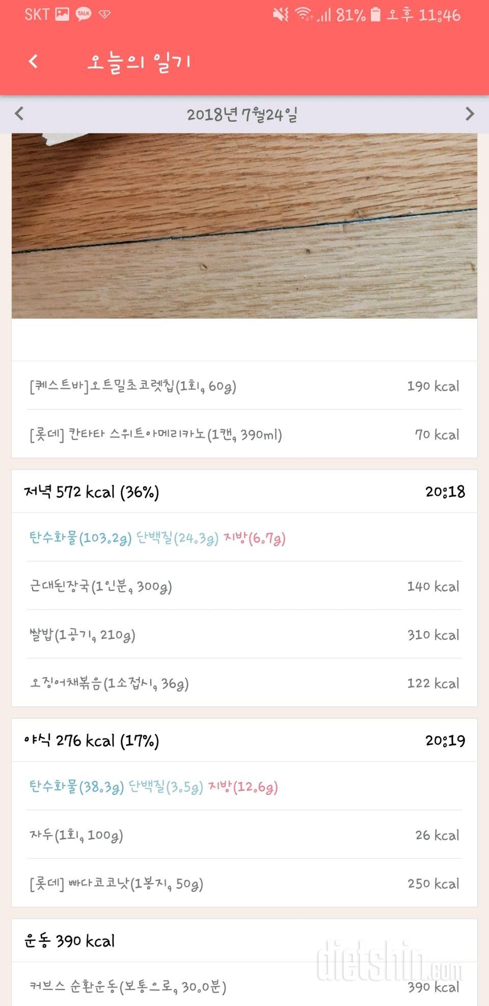 7월24일 인증샷