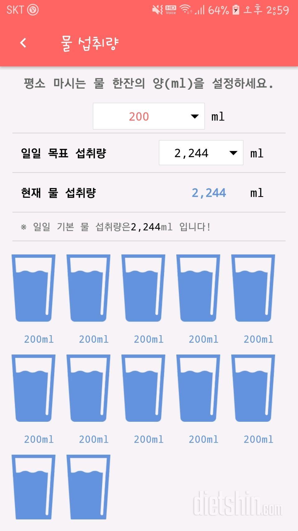 30일 하루 2L 물마시기 1일차 성공!