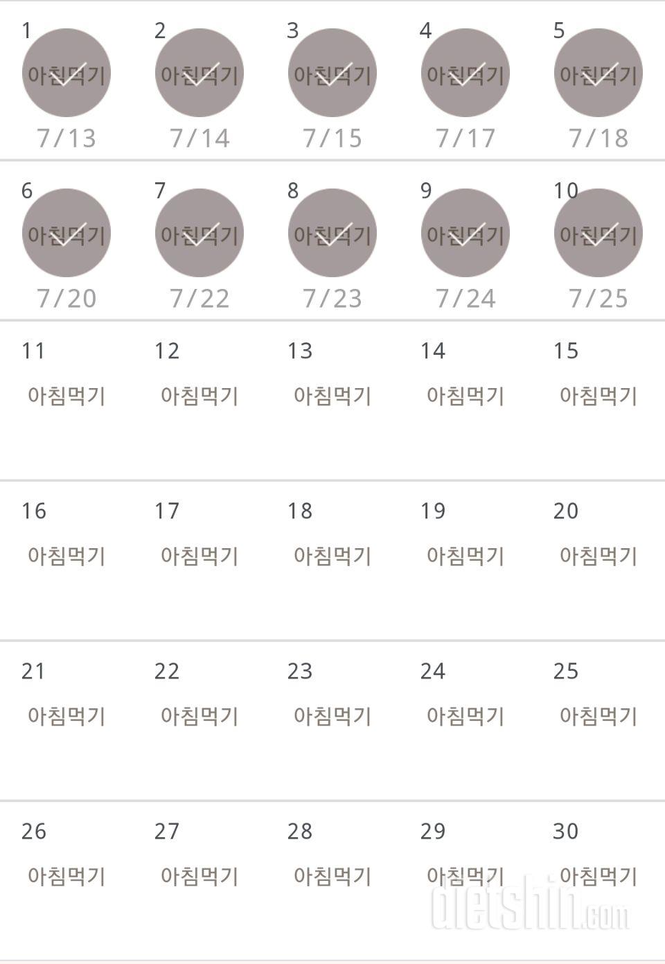 30일 아침먹기 10일차 성공!