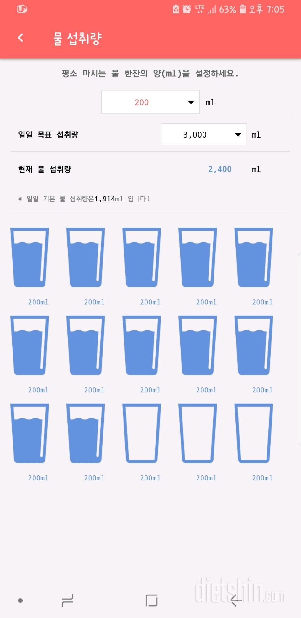 30일 하루 2L 물마시기 3일차 성공!