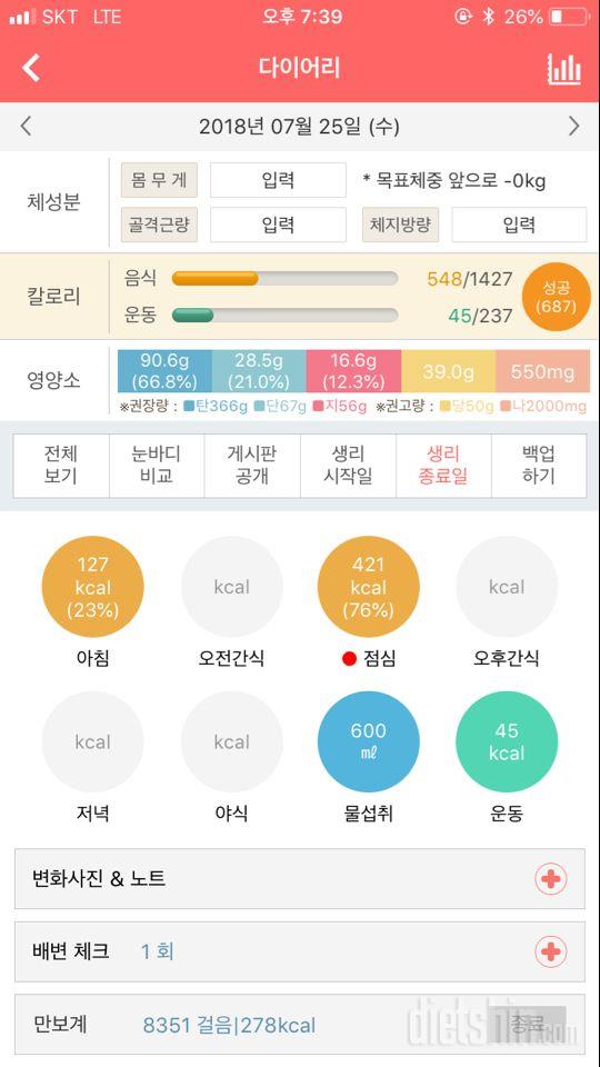 30일 야식끊기 7일차 성공!