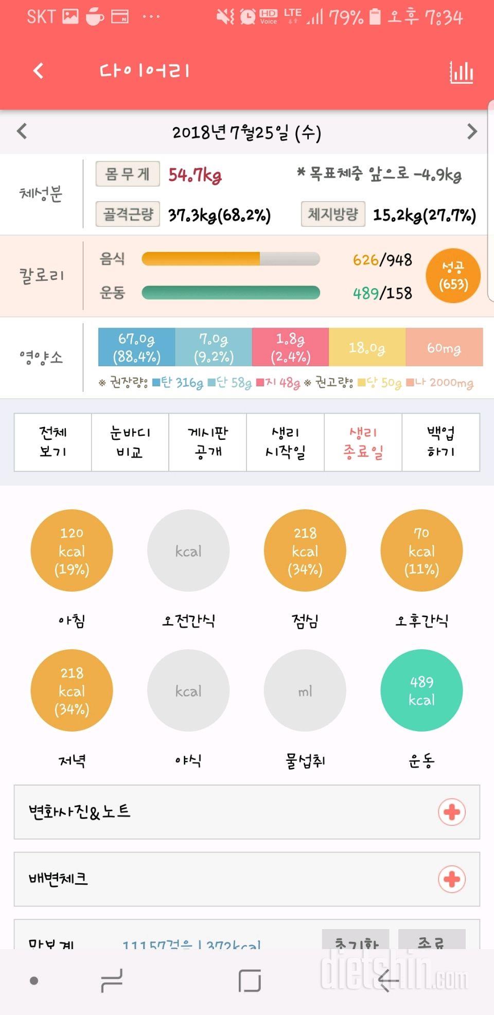 30일 1,000kcal 식단 6일차 성공!