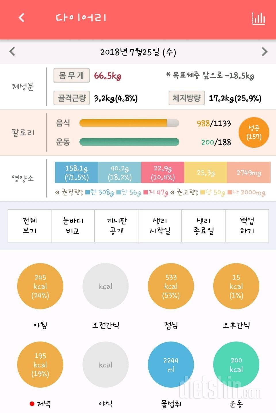 30일 1,000kcal 식단 1일차 성공!