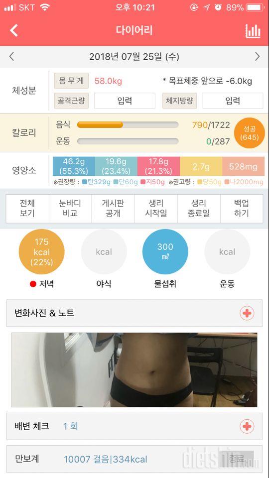 30일 1,000kcal 식단 2일차 성공!