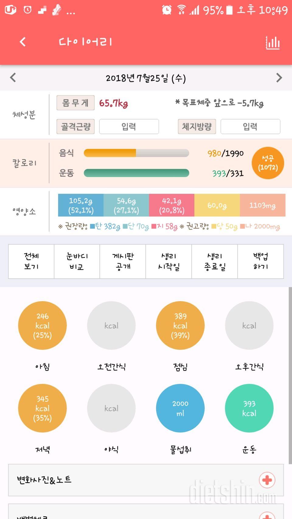 30일 야식끊기 50일차 성공!