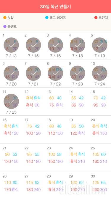 30일 복근 만들기 11일차 성공!