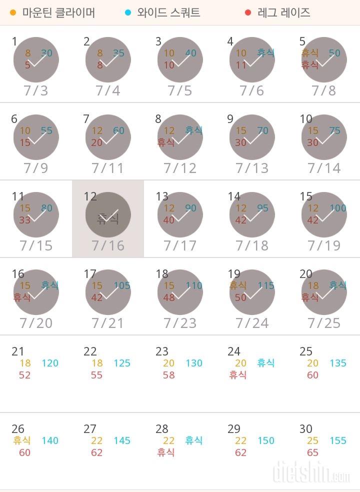 30일 체지방 줄이기 20일차 성공!