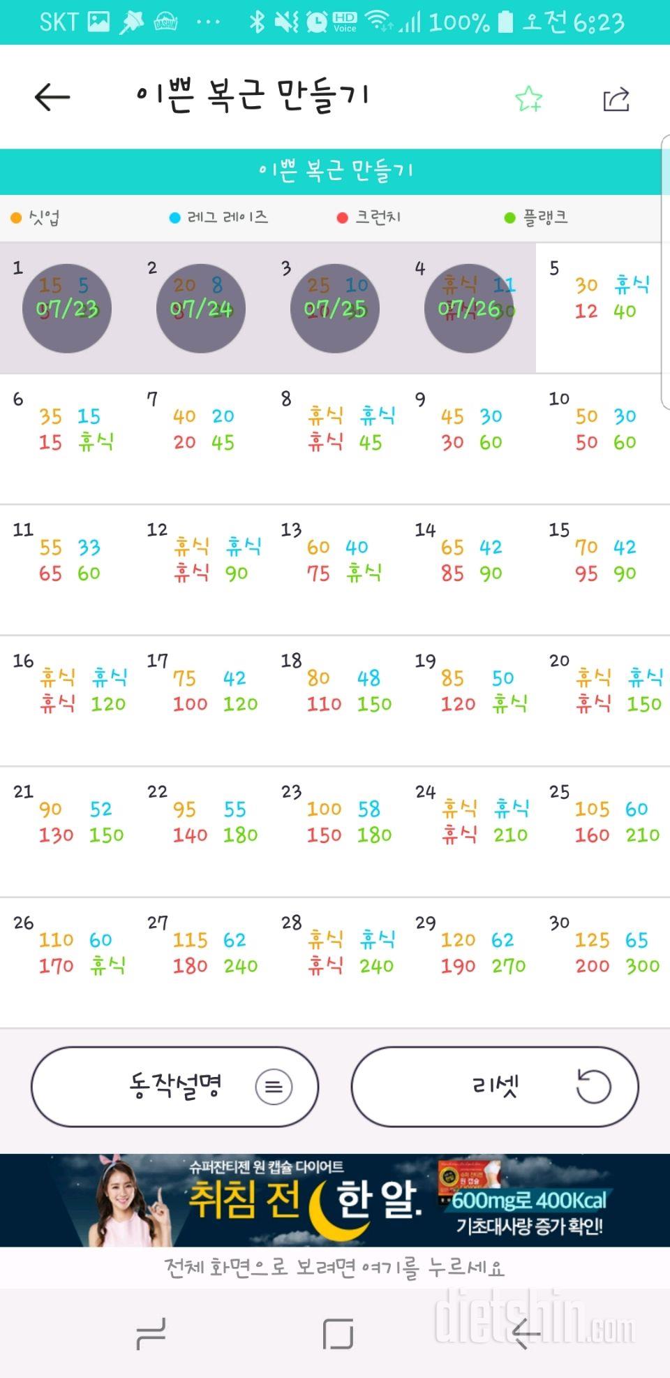 30일 복근 만들기 94일차 성공!