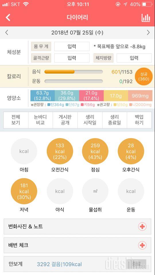 30일 1,000kcal 식단 6일차 성공!