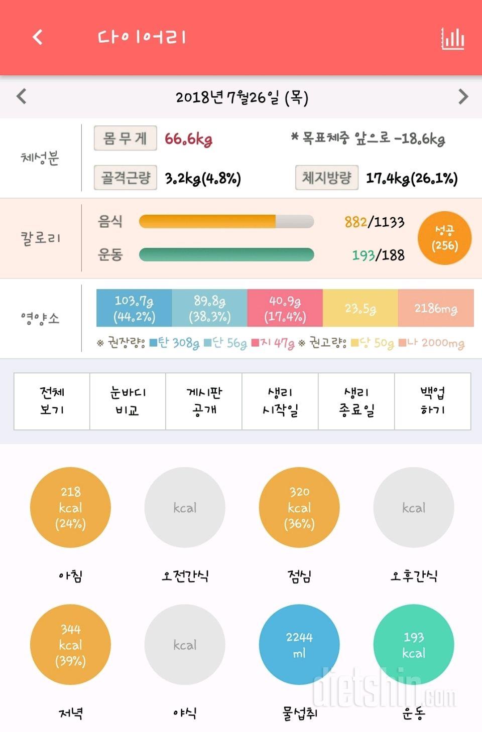 30일 1,000kcal 식단 2일차 성공!