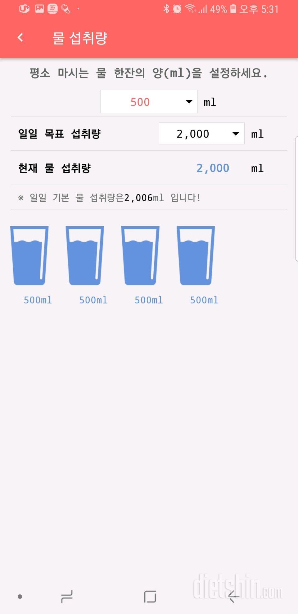 30일 하루 2L 물마시기 64일차 성공!