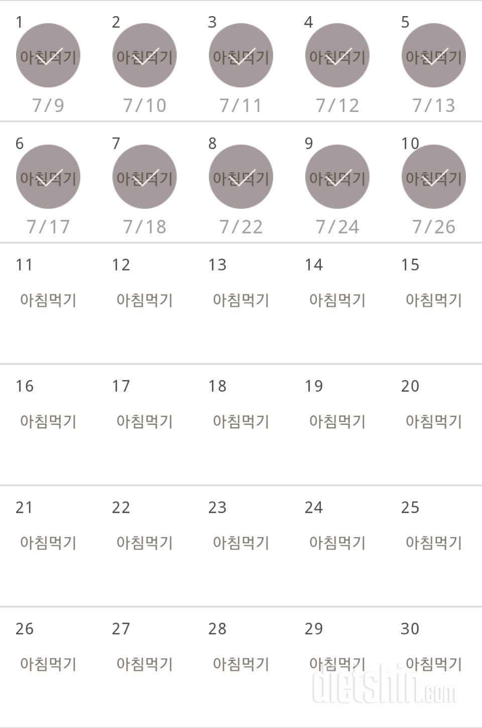 30일 아침먹기 10일차 성공!