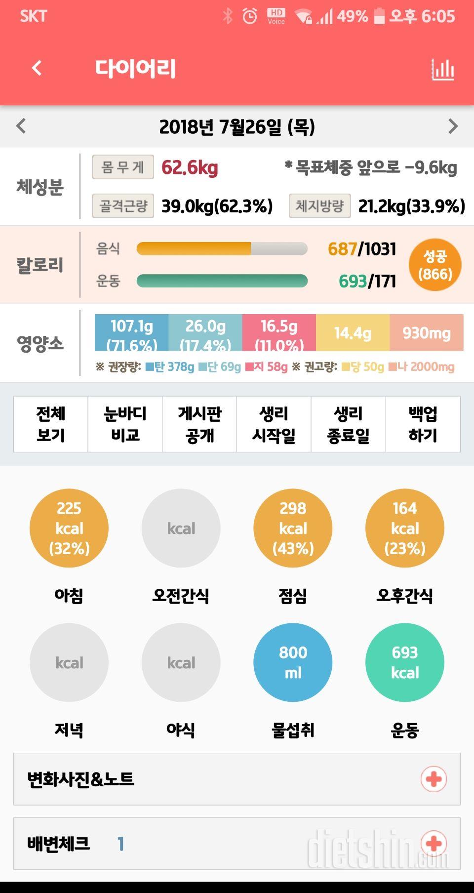 30일 1,000kcal 식단 5일차 성공!