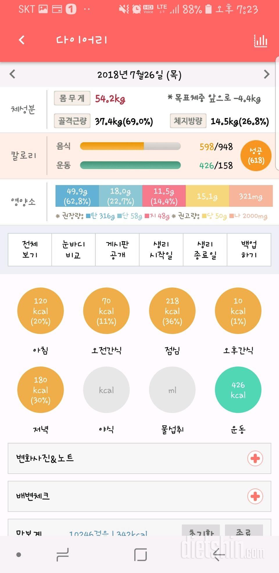 30일 당줄이기 8일차 성공!