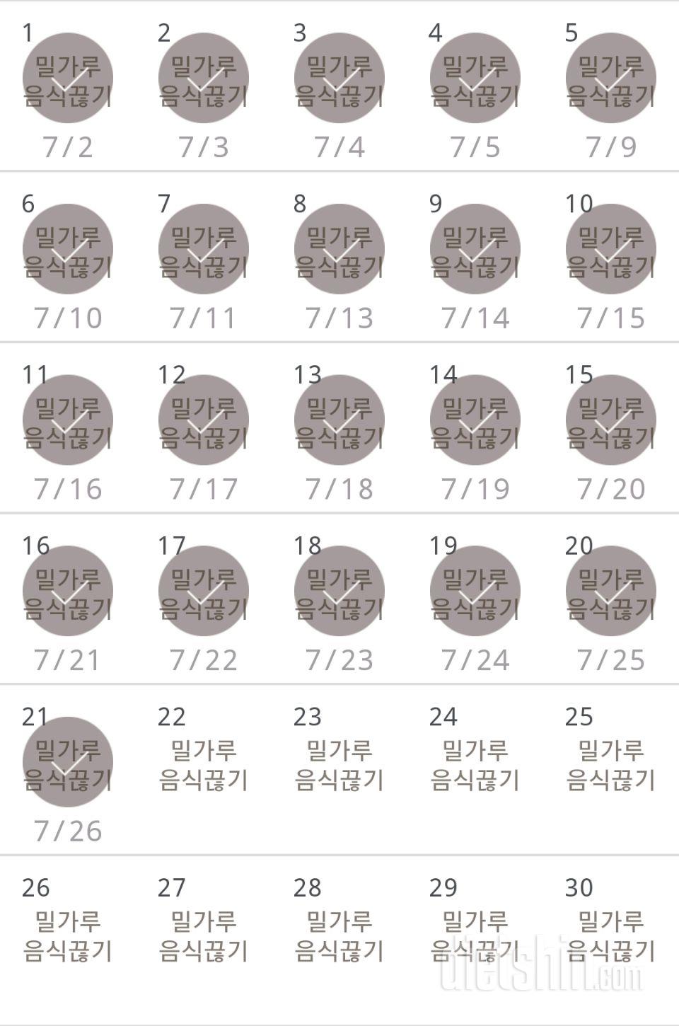 30일 밀가루 끊기 51일차 성공!