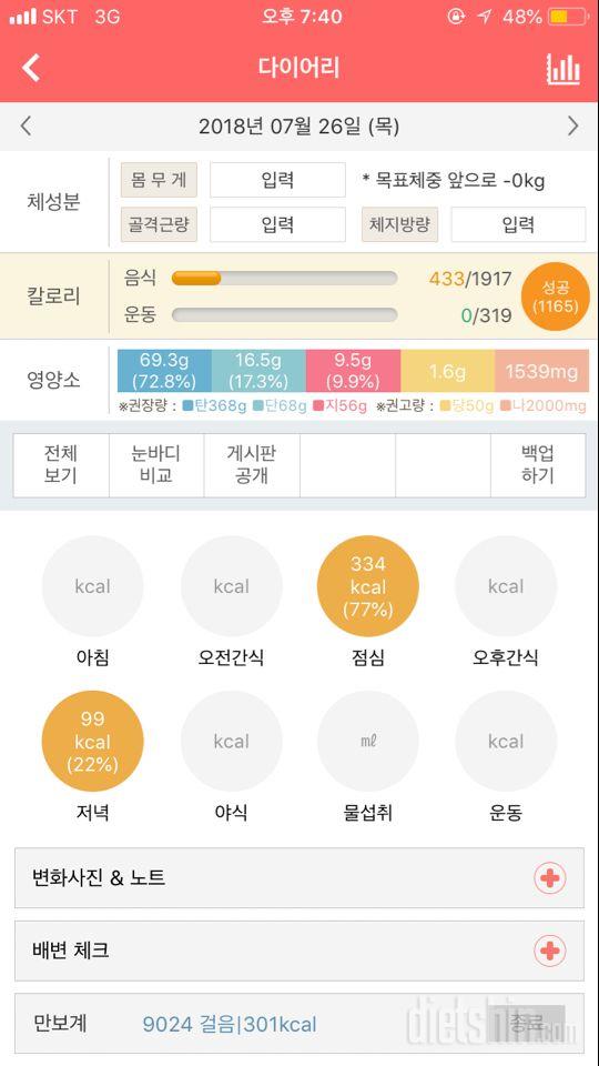 30일 1,000kcal 식단 1일차 성공!