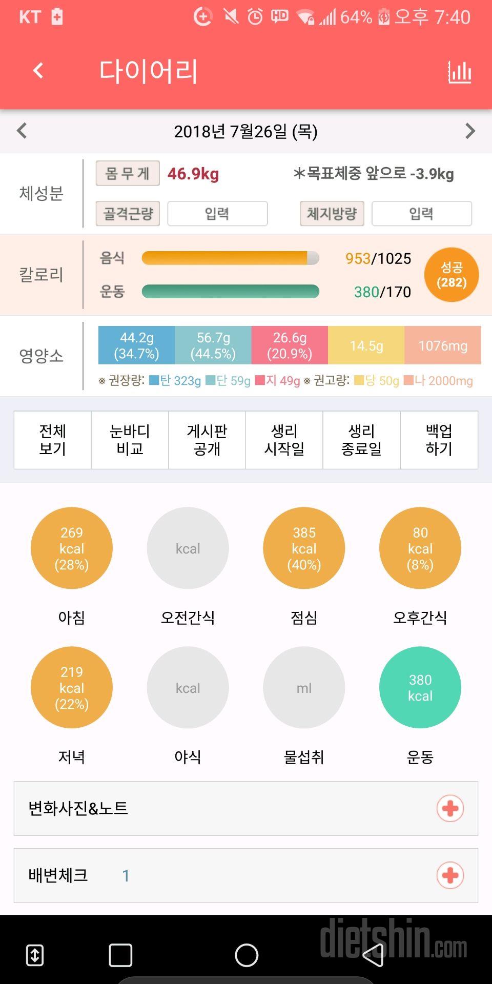 30일 1,000kcal 식단 3일차 성공!