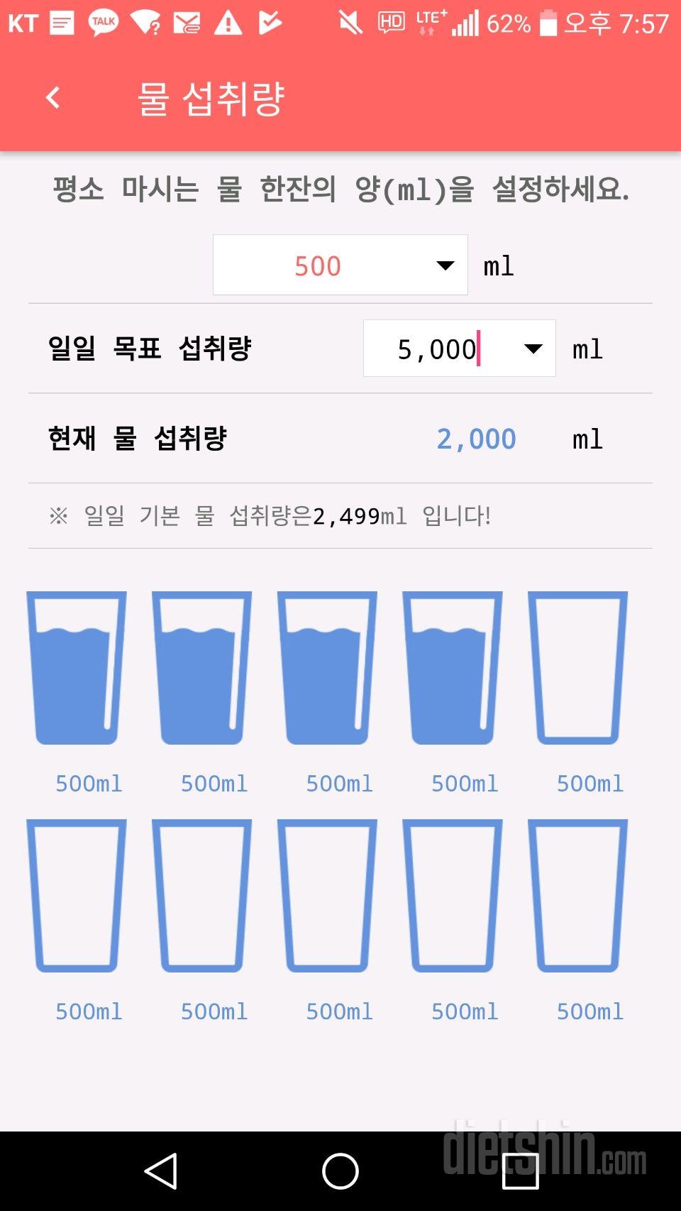 30일 하루 2L 물마시기 39일차 성공!