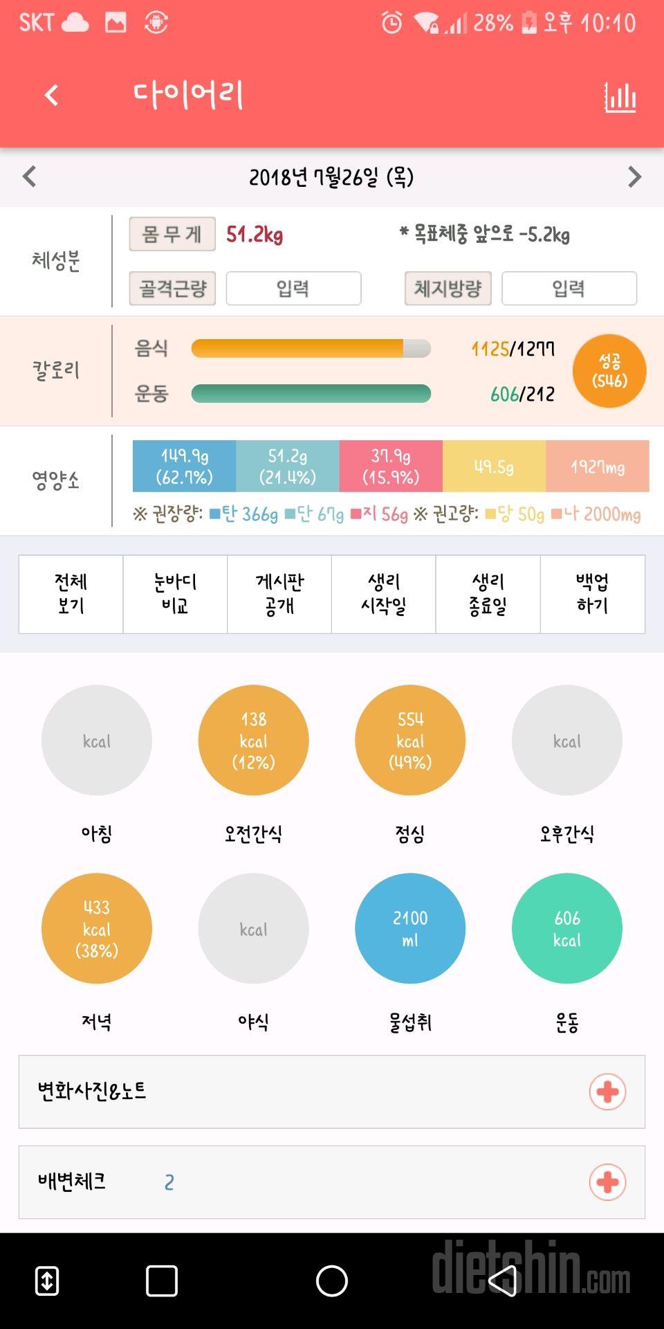 30일 하루 2L 물마시기 2일차 성공!