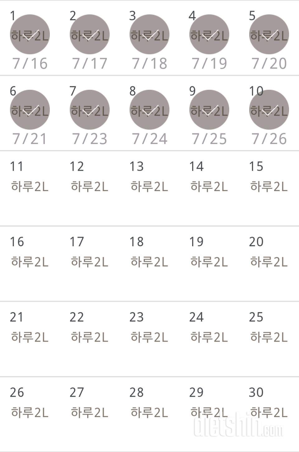 30일 하루 2L 물마시기 10일차 성공!