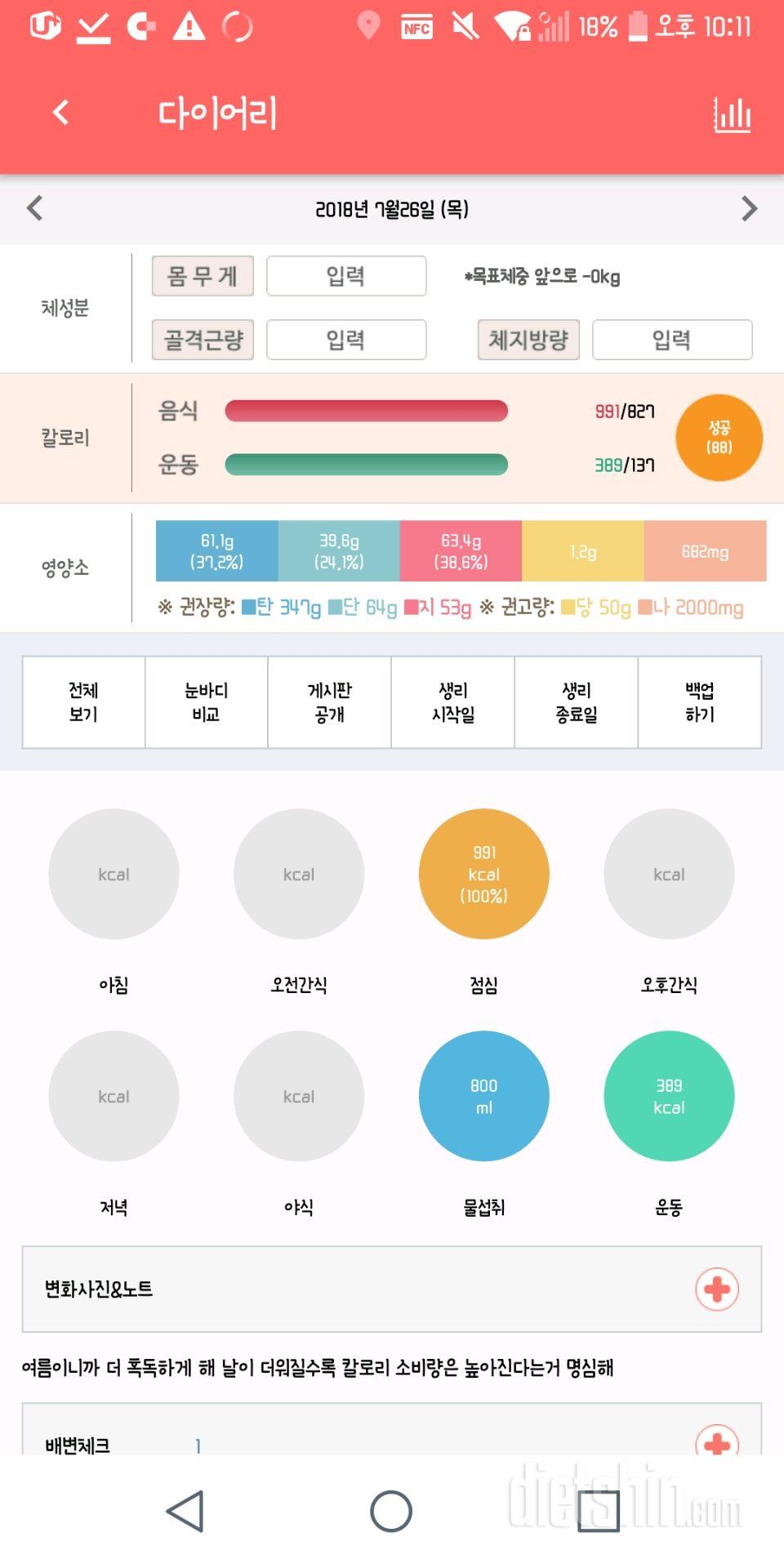 30일 1,000kcal 식단 3일차 성공!