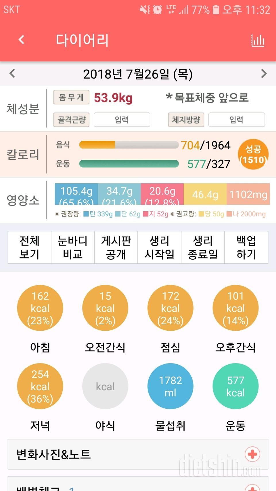 30일 1,000kcal 식단 9일차 성공!