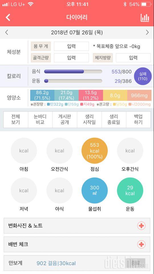 30일 1,000kcal 식단 5일차 성공!