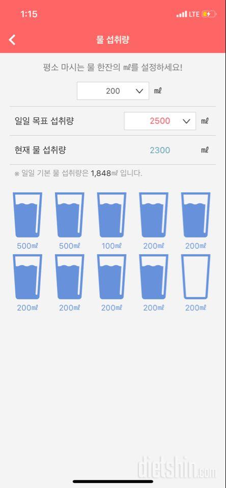 30일 하루 2L 물마시기 13일차 성공!