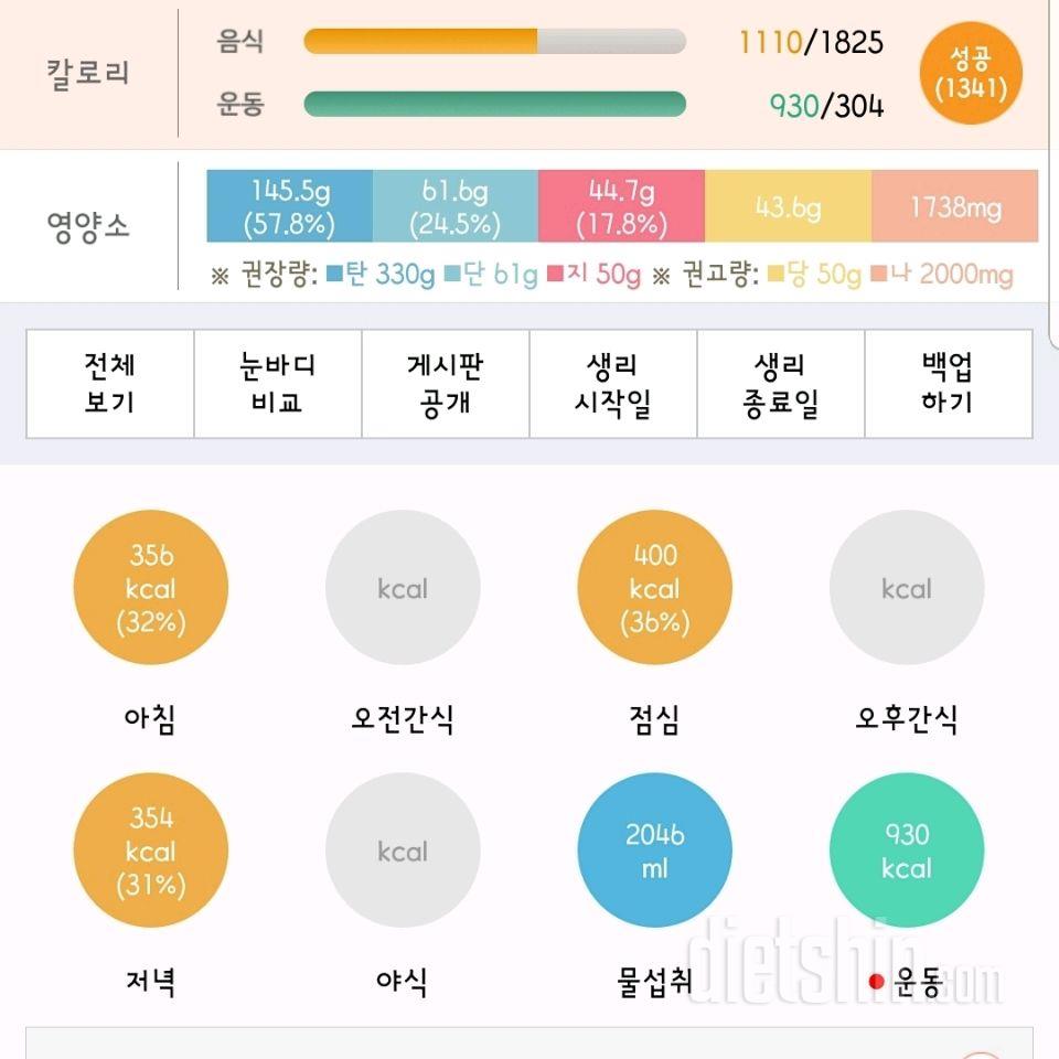 30일 당줄이기 6일차 성공!