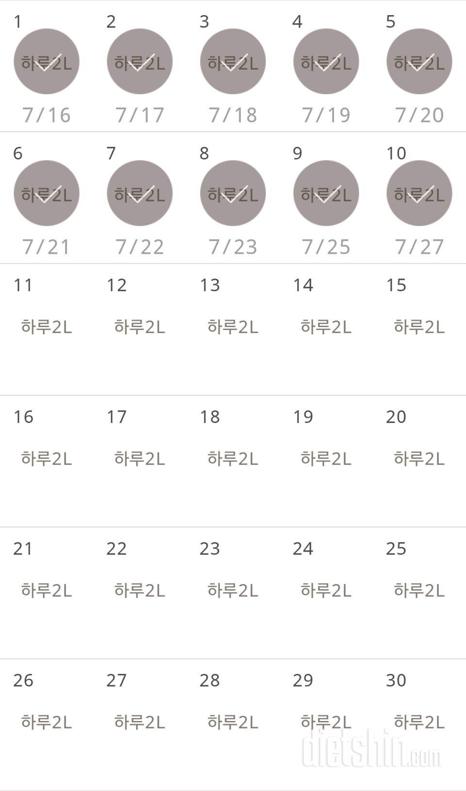 30일 하루 2L 물마시기 10일차 성공!