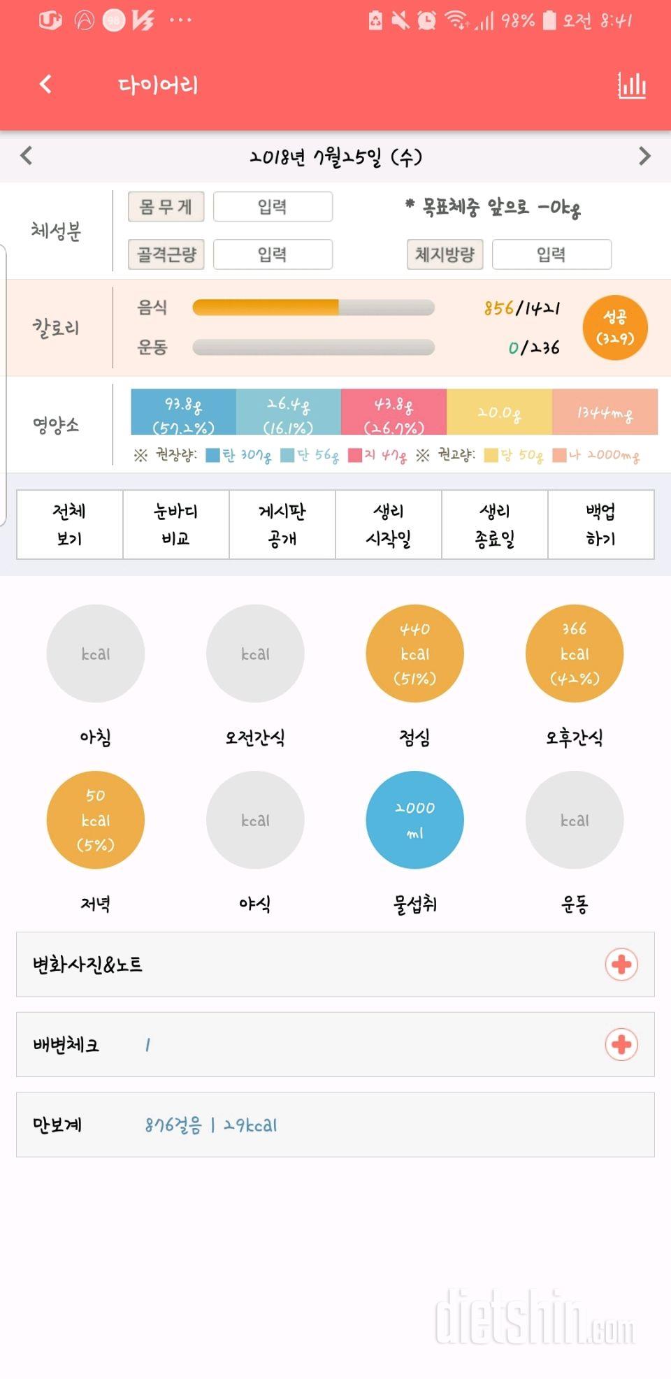 30일 하루 2L 물마시기 10일차 성공!